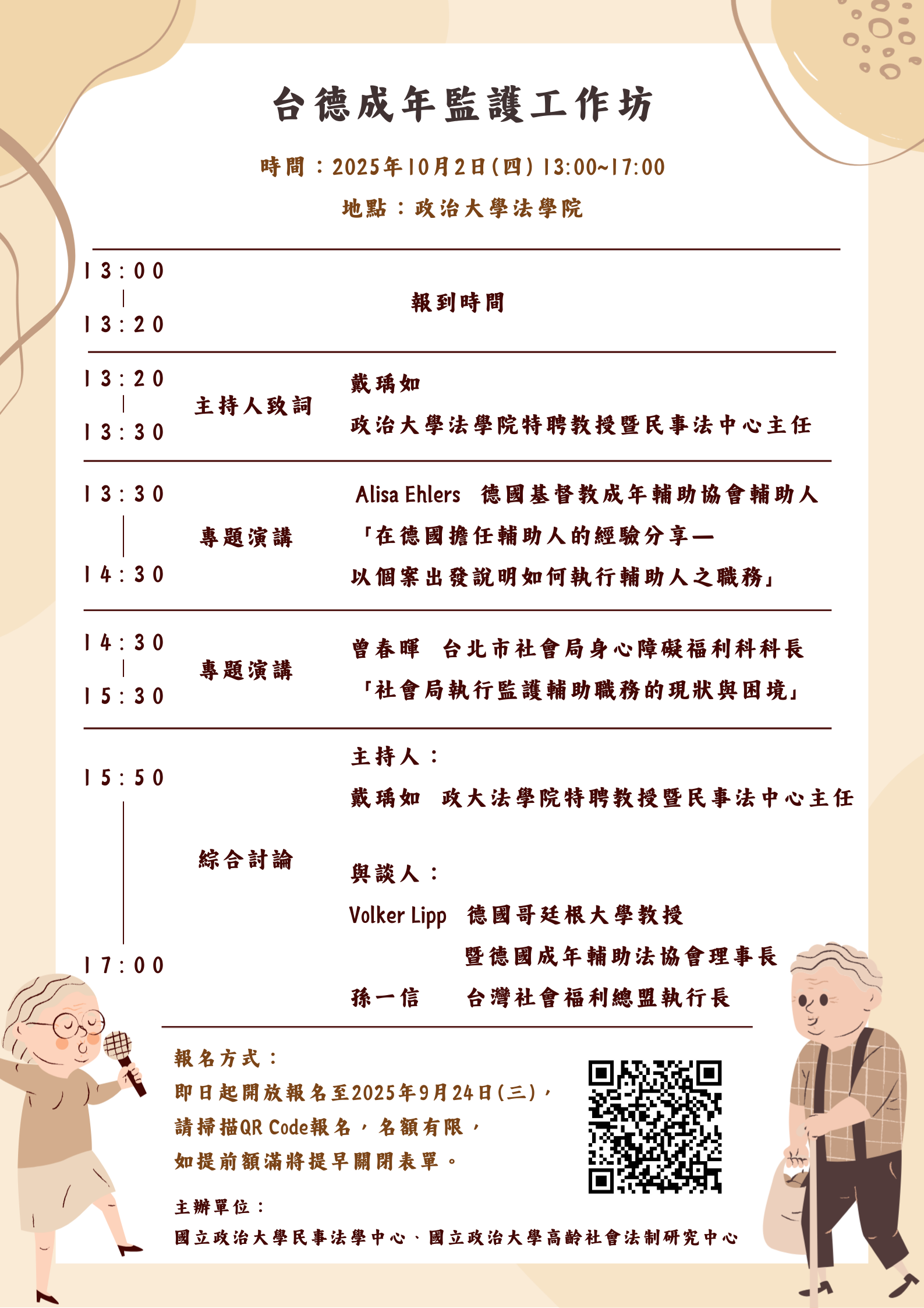 台德成年監護工作坊-5