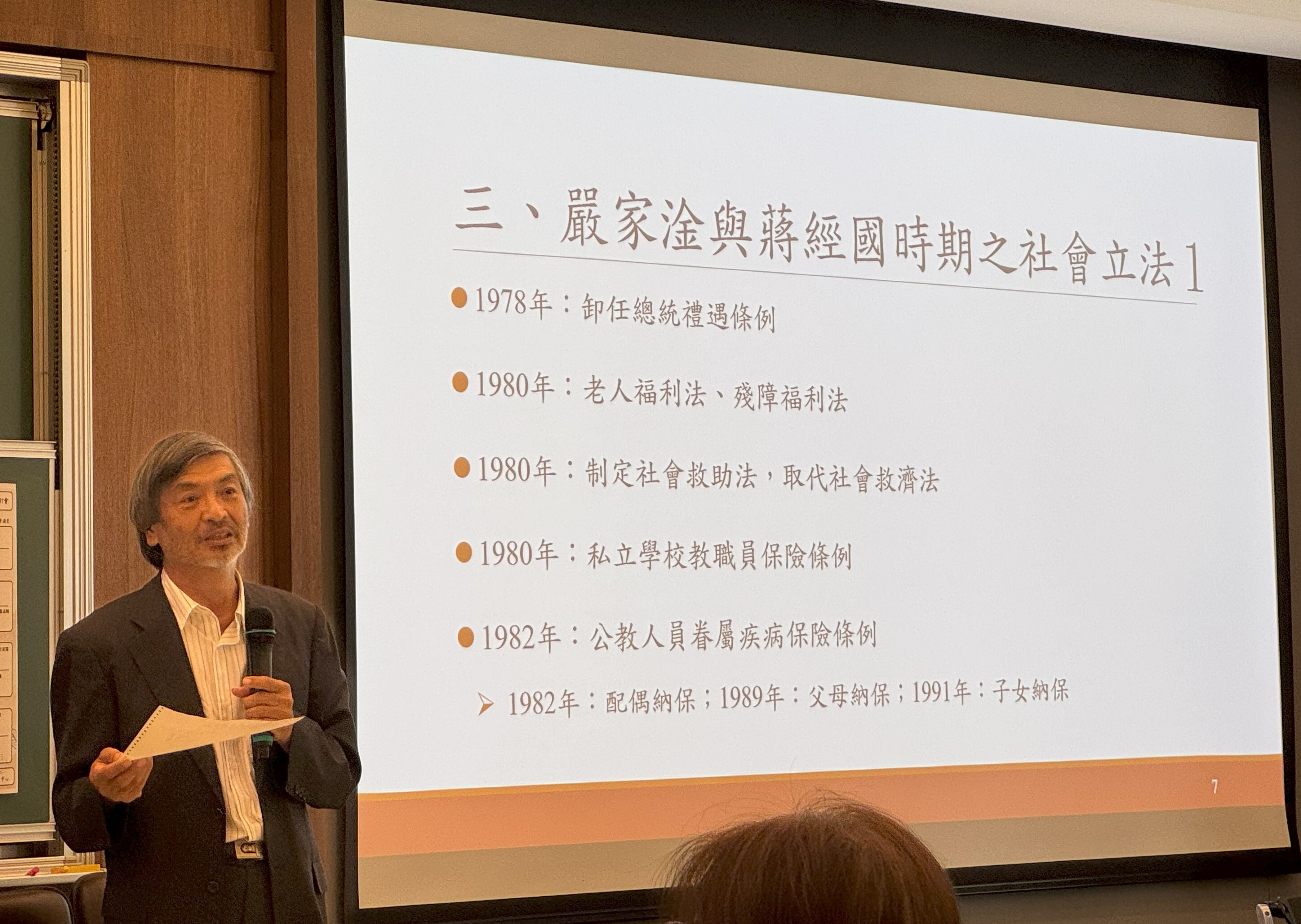 郭明政教授的專題演講。