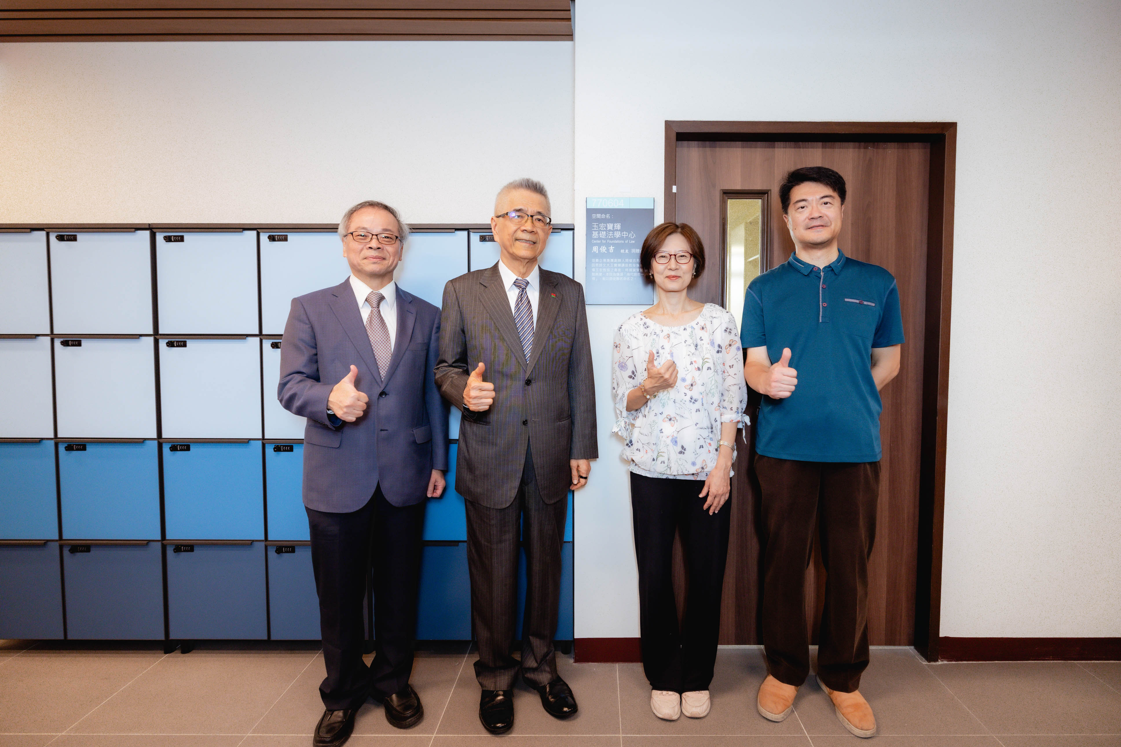 玉宏寶輝基礎法學中心揭牌儀式,許政賢前院長、信義房屋周俊吉創辦人、吳瑾瑜院長、基礎法學中心劉宏恩中心主任(由左至右)合影。 玉宏寶輝基礎法學中心揭牌儀式,許政賢前院長、信義房屋周俊吉創辦人、吳瑾瑜院長、基礎法學中心劉宏恩中心主任(由左至右)合影。