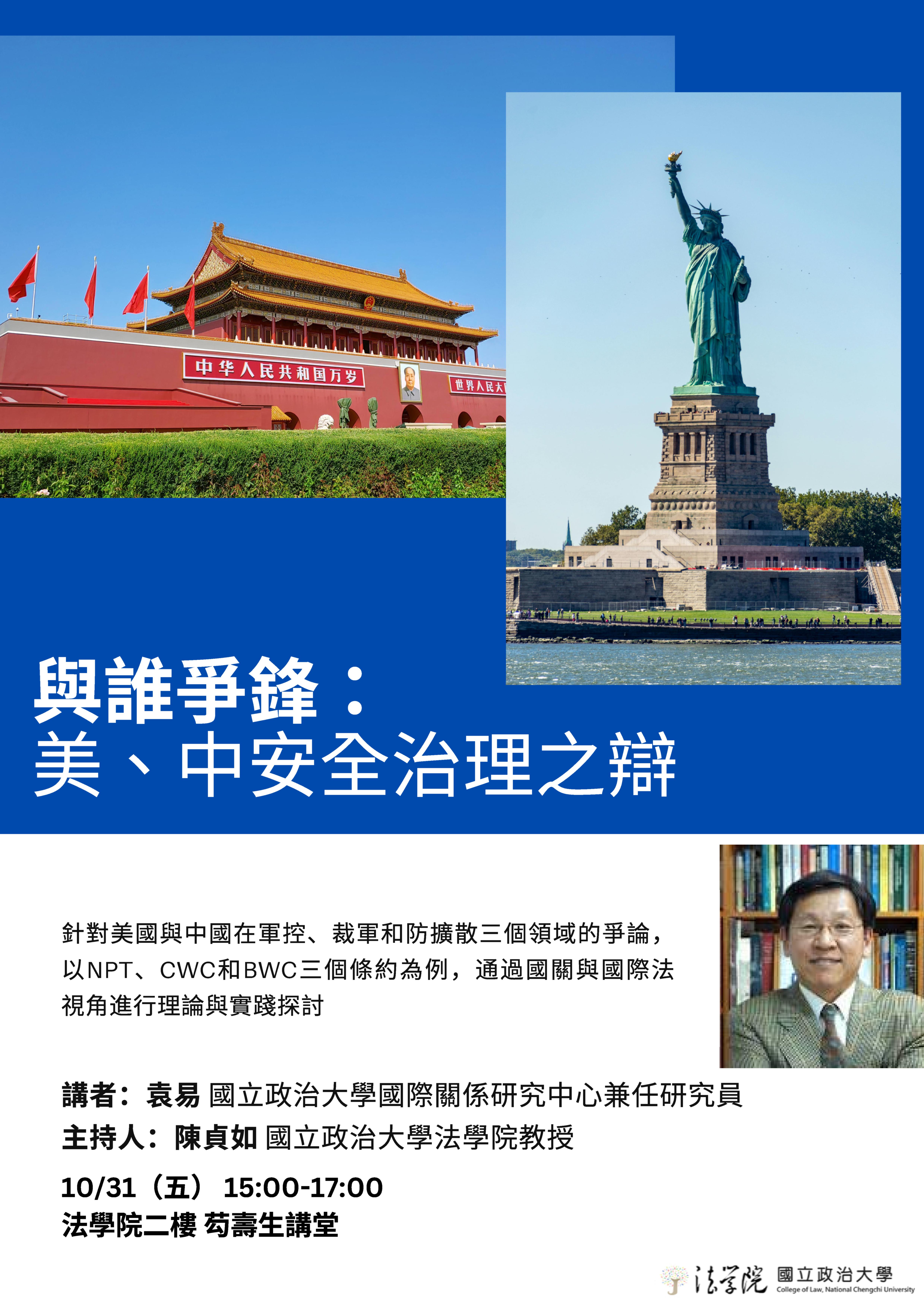 與誰爭鋒：_美、中安全治理之辯_的複本